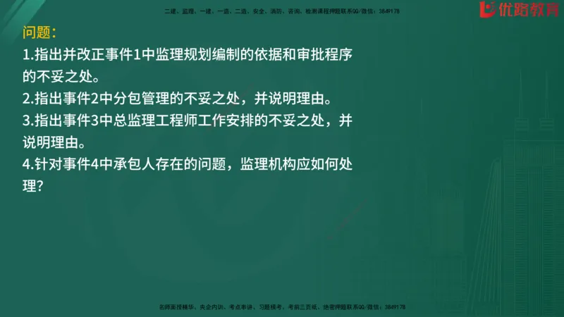 2025监理《案例分析-水利》精题必刷（完整版）在线观看_监理工程师_2025监理工程师_2025年监理工程师SVIP_2025年监理水利案例SVIP_03-习题精析✿实战特训✿模考通关