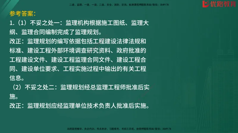2025监理《案例分析-水利》精题必刷（完整版）在线观看_监理工程师_2025监理工程师_2025年监理工程师SVIP_2025年监理水利案例SVIP_03-习题精析✿实战特训✿模考通关