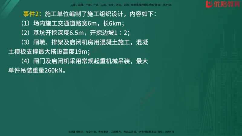 2025监理《案例分析-水利》精题必刷（完整版）在线观看_监理工程师_2025监理工程师_2025年监理工程师SVIP_2025年监理水利案例SVIP_03-习题精析✿实战特训✿模考通关