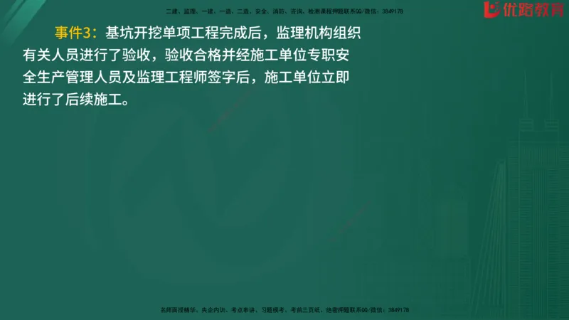 2025监理《案例分析-水利》精题必刷（完整版）在线观看_监理工程师_2025监理工程师_2025年监理工程师SVIP_2025年监理水利案例SVIP_03-习题精析✿实战特训✿模考通关