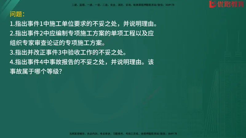 2025监理《案例分析-水利》精题必刷（完整版）在线观看_监理工程师_2025监理工程师_2025年监理工程师SVIP_2025年监理水利案例SVIP_03-习题精析✿实战特训✿模考通关