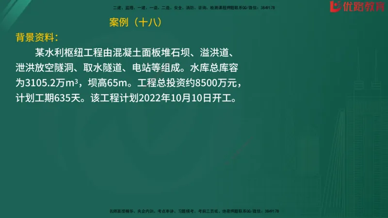 2025监理《案例分析-水利》精题必刷（完整版）在线观看_监理工程师_2025监理工程师_2025年监理工程师SVIP_2025年监理水利案例SVIP_03-习题精析✿实战特训✿模考通关