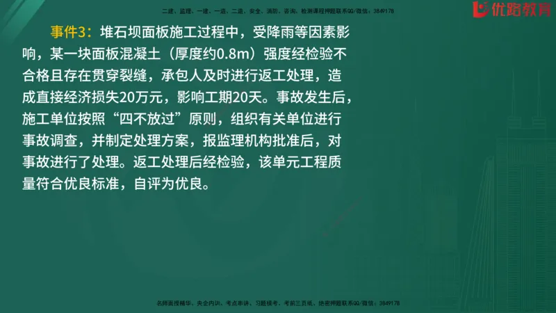 2025监理《案例分析-水利》精题必刷（完整版）在线观看_监理工程师_2025监理工程师_2025年监理工程师SVIP_2025年监理水利案例SVIP_03-习题精析✿实战特训✿模考通关