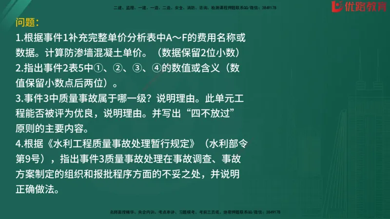 2025监理《案例分析-水利》精题必刷（完整版）在线观看_监理工程师_2025监理工程师_2025年监理工程师SVIP_2025年监理水利案例SVIP_03-习题精析✿实战特训✿模考通关