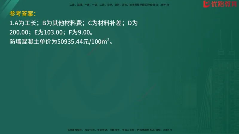 2025监理《案例分析-水利》精题必刷（完整版）在线观看_监理工程师_2025监理工程师_2025年监理工程师SVIP_2025年监理水利案例SVIP_03-习题精析✿实战特训✿模考通关