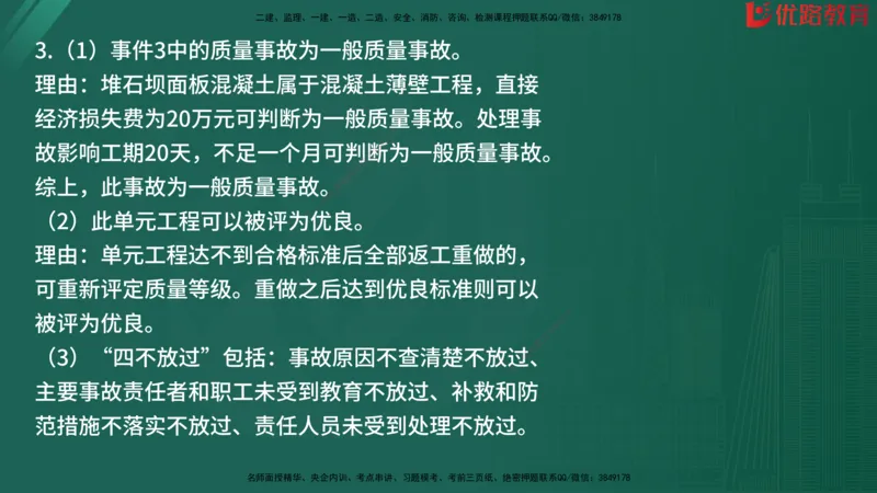 2025监理《案例分析-水利》精题必刷（完整版）在线观看_监理工程师_2025监理工程师_2025年监理工程师SVIP_2025年监理水利案例SVIP_03-习题精析✿实战特训✿模考通关