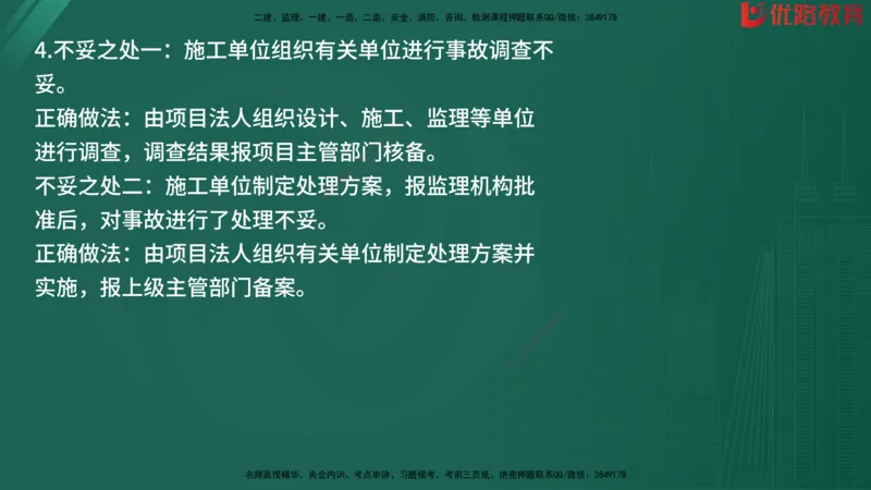 2025监理《案例分析-水利》精题必刷（完整版）在线观看_监理工程师_2025监理工程师_2025年监理工程师SVIP_2025年监理水利案例SVIP_03-习题精析✿实战特训✿模考通关