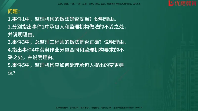 2025监理《案例分析-水利》精题必刷（完整版）在线观看_监理工程师_2025监理工程师_2025年监理工程师SVIP_2025年监理水利案例SVIP_03-习题精析✿实战特训✿模考通关
