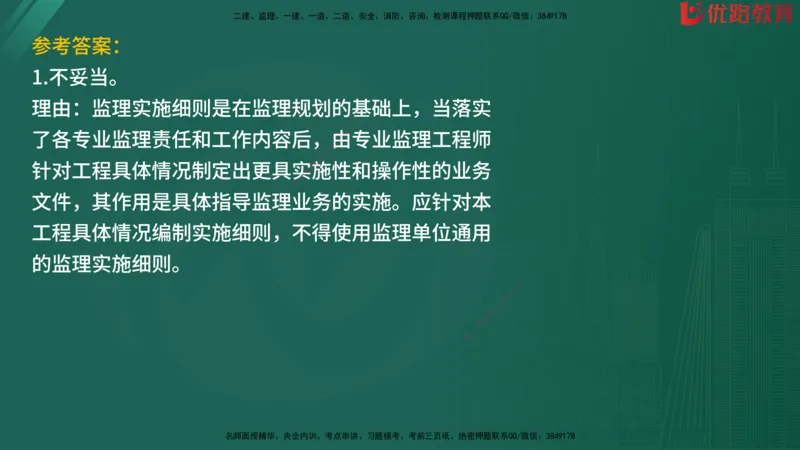 2025监理《案例分析-水利》精题必刷（完整版）在线观看_监理工程师_2025监理工程师_2025年监理工程师SVIP_2025年监理水利案例SVIP_03-习题精析✿实战特训✿模考通关