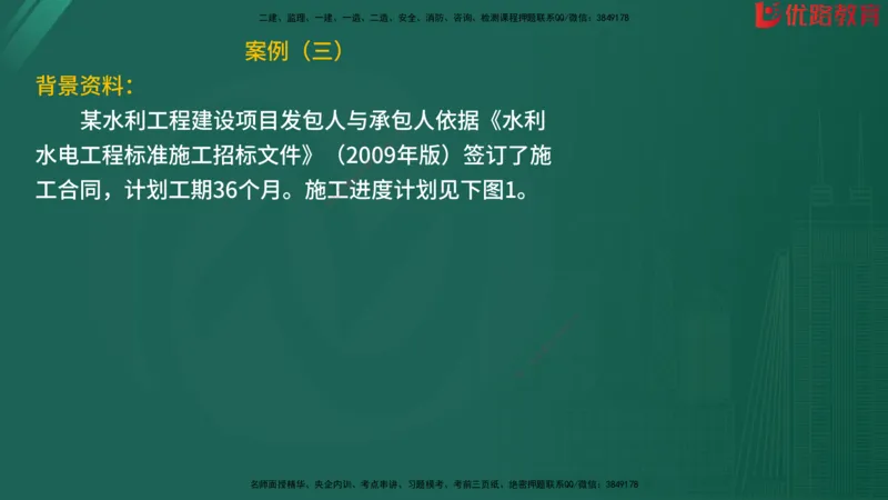 2025监理《案例分析-水利》精题必刷（完整版）在线观看_监理工程师_2025监理工程师_2025年监理工程师SVIP_2025年监理水利案例SVIP_03-习题精析✿实战特训✿模考通关