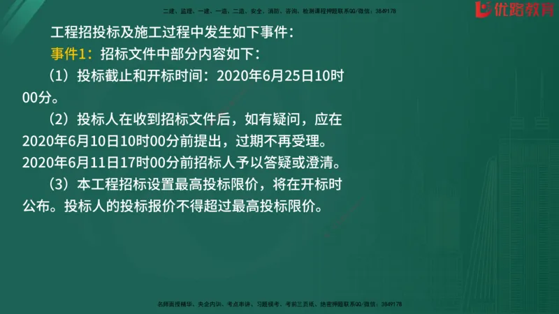 2025监理《案例分析-水利》精题必刷（完整版）在线观看_监理工程师_2025监理工程师_2025年监理工程师SVIP_2025年监理水利案例SVIP_03-习题精析✿实战特训✿模考通关