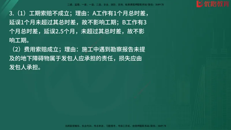 2025监理《案例分析-水利》精题必刷（完整版）在线观看_监理工程师_2025监理工程师_2025年监理工程师SVIP_2025年监理水利案例SVIP_03-习题精析✿实战特训✿模考通关