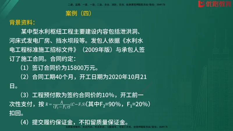 2025监理《案例分析-水利》精题必刷（完整版）在线观看_监理工程师_2025监理工程师_2025年监理工程师SVIP_2025年监理水利案例SVIP_03-习题精析✿实战特训✿模考通关