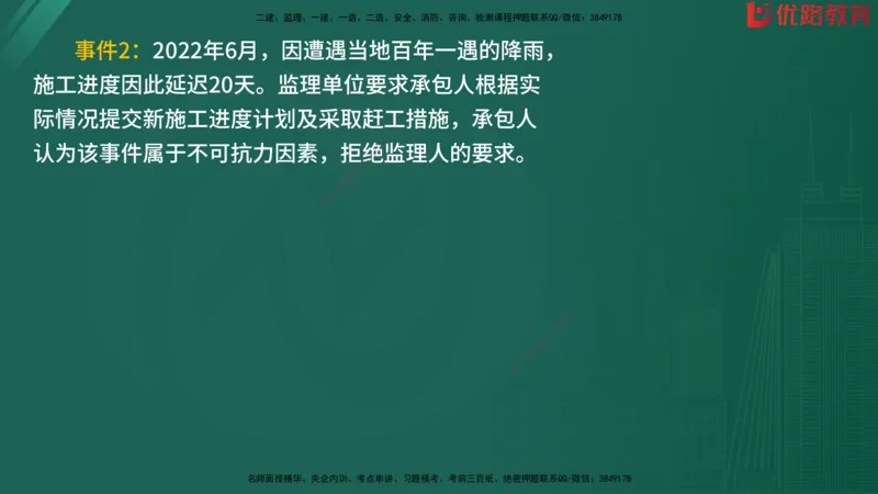 2025监理《案例分析-水利》精题必刷（完整版）在线观看_监理工程师_2025监理工程师_2025年监理工程师SVIP_2025年监理水利案例SVIP_03-习题精析✿实战特训✿模考通关