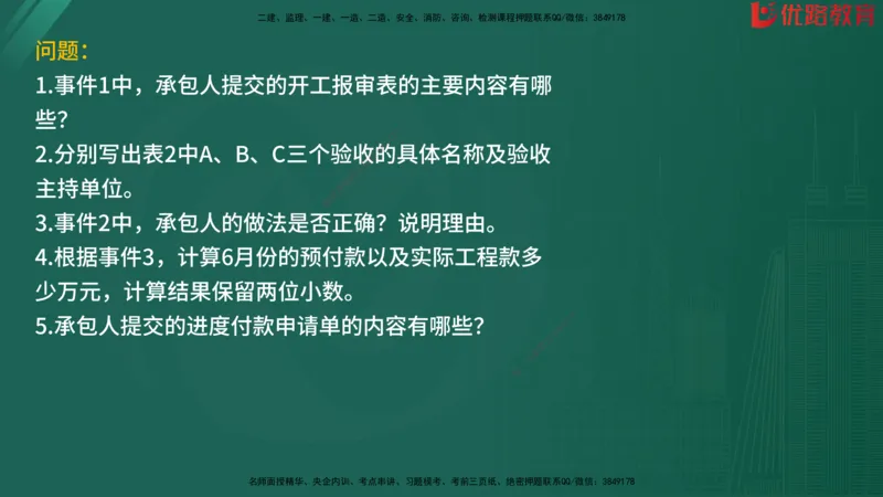 2025监理《案例分析-水利》精题必刷（完整版）在线观看_监理工程师_2025监理工程师_2025年监理工程师SVIP_2025年监理水利案例SVIP_03-习题精析✿实战特训✿模考通关