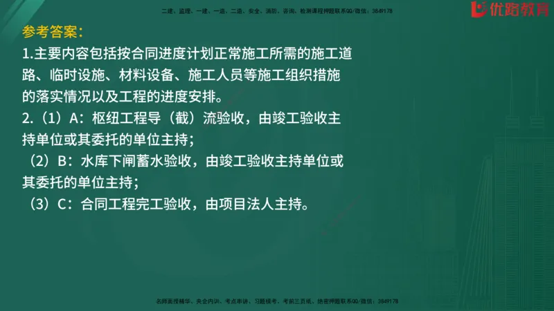 2025监理《案例分析-水利》精题必刷（完整版）在线观看_监理工程师_2025监理工程师_2025年监理工程师SVIP_2025年监理水利案例SVIP_03-习题精析✿实战特训✿模考通关