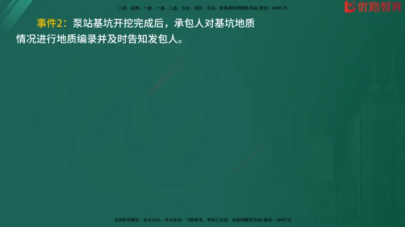 2025监理《案例分析-水利》精题必刷（完整版）在线观看_监理工程师_2025监理工程师_2025年监理工程师SVIP_2025年监理水利案例SVIP_03-习题精析✿实战特训✿模考通关