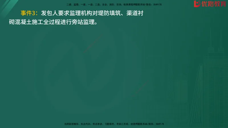 2025监理《案例分析-水利》精题必刷（完整版）在线观看_监理工程师_2025监理工程师_2025年监理工程师SVIP_2025年监理水利案例SVIP_03-习题精析✿实战特训✿模考通关