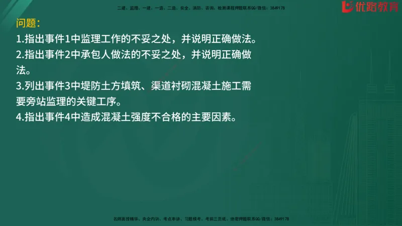 2025监理《案例分析-水利》精题必刷（完整版）在线观看_监理工程师_2025监理工程师_2025年监理工程师SVIP_2025年监理水利案例SVIP_03-习题精析✿实战特训✿模考通关