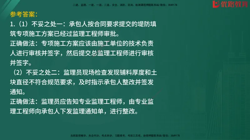 2025监理《案例分析-水利》精题必刷（完整版）在线观看_监理工程师_2025监理工程师_2025年监理工程师SVIP_2025年监理水利案例SVIP_03-习题精析✿实战特训✿模考通关