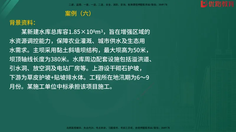 2025监理《案例分析-水利》精题必刷（完整版）在线观看_监理工程师_2025监理工程师_2025年监理工程师SVIP_2025年监理水利案例SVIP_03-习题精析✿实战特训✿模考通关