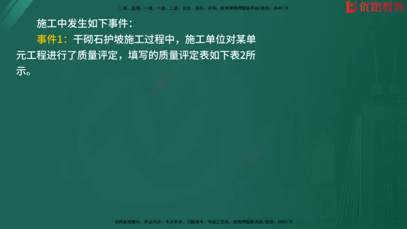 2025监理《案例分析-水利》精题必刷（完整版）在线观看_监理工程师_2025监理工程师_2025年监理工程师SVIP_2025年监理水利案例SVIP_03-习题精析✿实战特训✿模考通关