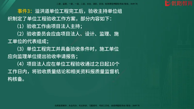 2025监理《案例分析-水利》精题必刷（完整版）在线观看_监理工程师_2025监理工程师_2025年监理工程师SVIP_2025年监理水利案例SVIP_03-习题精析✿实战特训✿模考通关
