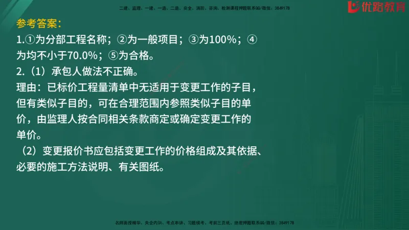 2025监理《案例分析-水利》精题必刷（完整版）在线观看_监理工程师_2025监理工程师_2025年监理工程师SVIP_2025年监理水利案例SVIP_03-习题精析✿实战特训✿模考通关