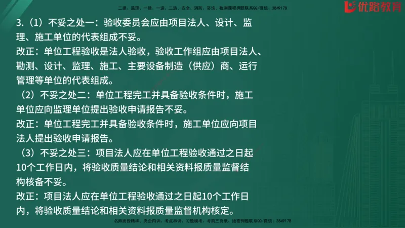 2025监理《案例分析-水利》精题必刷（完整版）在线观看_监理工程师_2025监理工程师_2025年监理工程师SVIP_2025年监理水利案例SVIP_03-习题精析✿实战特训✿模考通关