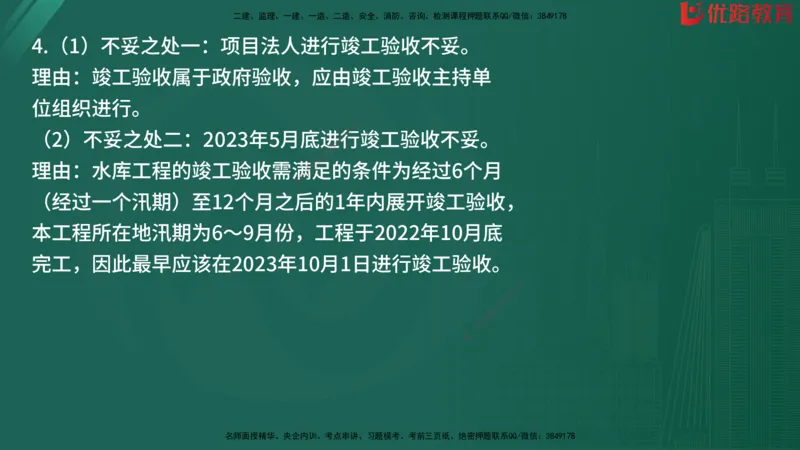 2025监理《案例分析-水利》精题必刷（完整版）在线观看_监理工程师_2025监理工程师_2025年监理工程师SVIP_2025年监理水利案例SVIP_03-习题精析✿实战特训✿模考通关