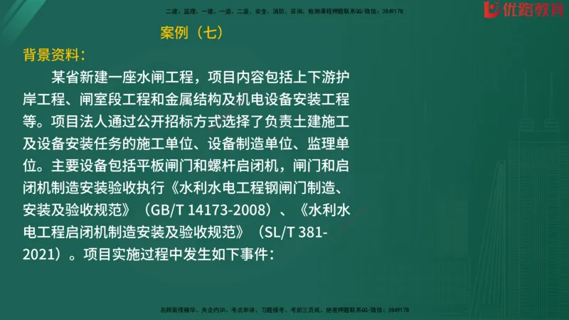 2025监理《案例分析-水利》精题必刷（完整版）在线观看_监理工程师_2025监理工程师_2025年监理工程师SVIP_2025年监理水利案例SVIP_03-习题精析✿实战特训✿模考通关