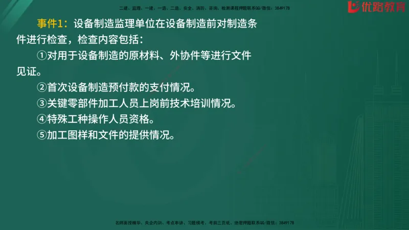 2025监理《案例分析-水利》精题必刷（完整版）在线观看_监理工程师_2025监理工程师_2025年监理工程师SVIP_2025年监理水利案例SVIP_03-习题精析✿实战特训✿模考通关
