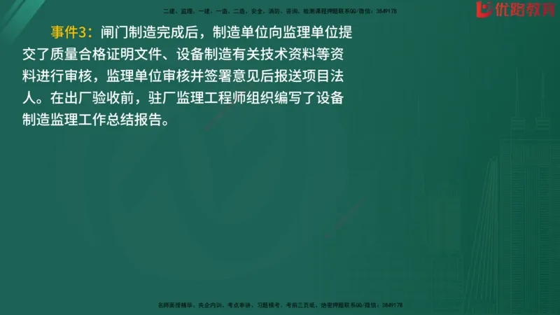 2025监理《案例分析-水利》精题必刷（完整版）在线观看_监理工程师_2025监理工程师_2025年监理工程师SVIP_2025年监理水利案例SVIP_03-习题精析✿实战特训✿模考通关