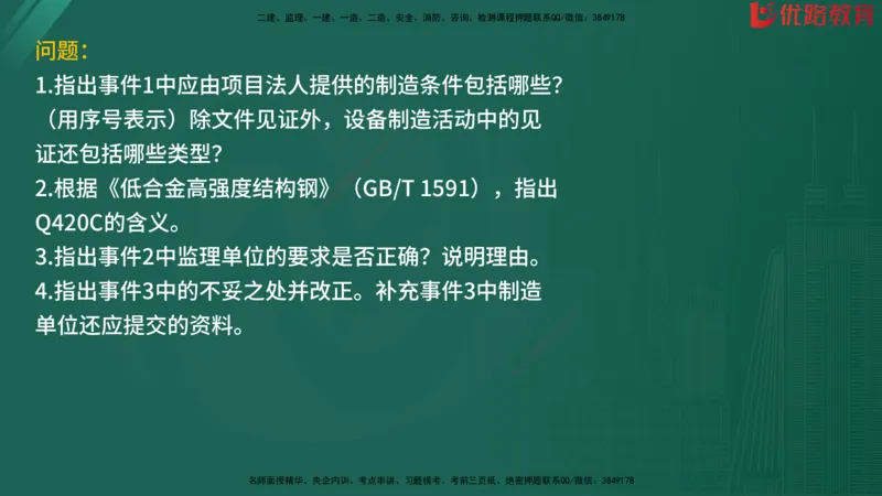 2025监理《案例分析-水利》精题必刷（完整版）在线观看_监理工程师_2025监理工程师_2025年监理工程师SVIP_2025年监理水利案例SVIP_03-习题精析✿实战特训✿模考通关