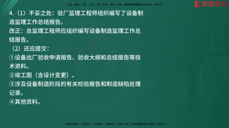 2025监理《案例分析-水利》精题必刷（完整版）在线观看_监理工程师_2025监理工程师_2025年监理工程师SVIP_2025年监理水利案例SVIP_03-习题精析✿实战特训✿模考通关
