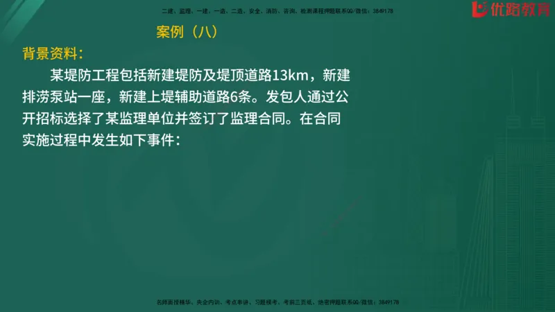 2025监理《案例分析-水利》精题必刷（完整版）在线观看_监理工程师_2025监理工程师_2025年监理工程师SVIP_2025年监理水利案例SVIP_03-习题精析✿实战特训✿模考通关