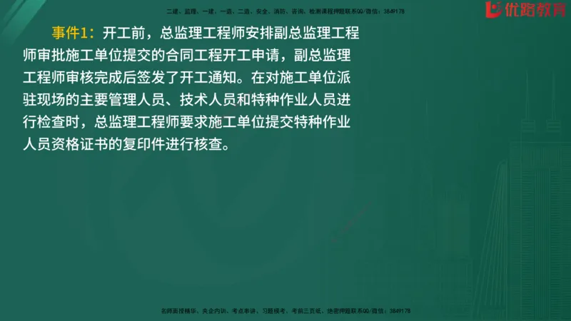 2025监理《案例分析-水利》精题必刷（完整版）在线观看_监理工程师_2025监理工程师_2025年监理工程师SVIP_2025年监理水利案例SVIP_03-习题精析✿实战特训✿模考通关