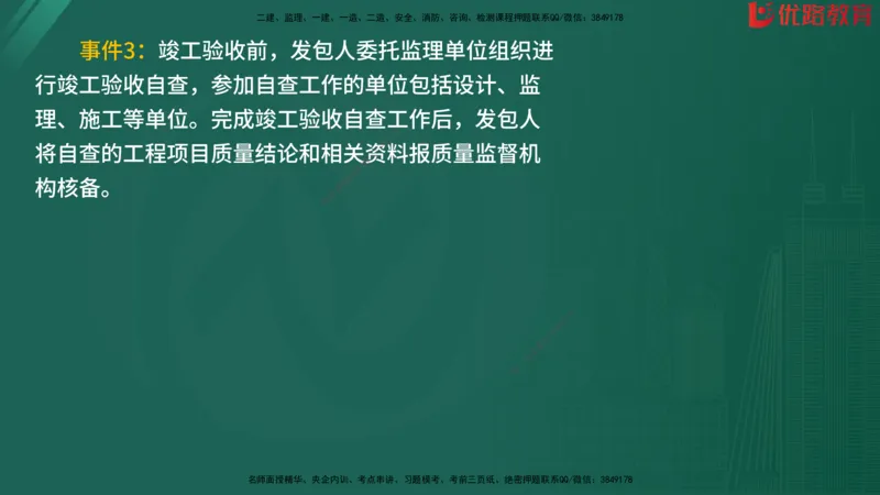 2025监理《案例分析-水利》精题必刷（完整版）在线观看_监理工程师_2025监理工程师_2025年监理工程师SVIP_2025年监理水利案例SVIP_03-习题精析✿实战特训✿模考通关