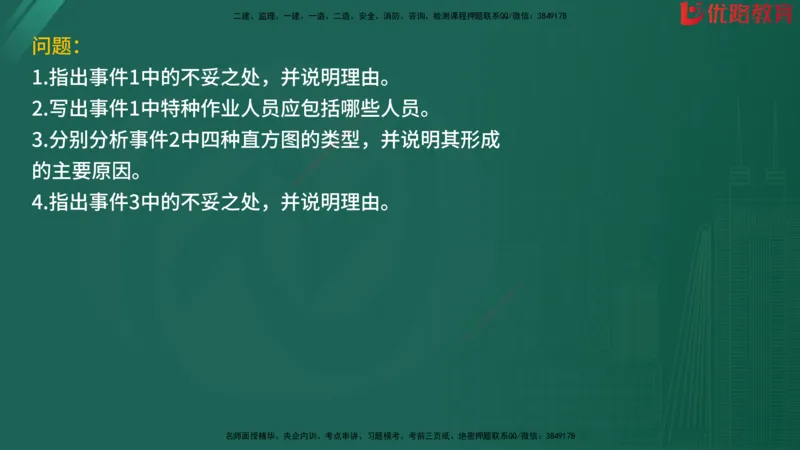 2025监理《案例分析-水利》精题必刷（完整版）在线观看_监理工程师_2025监理工程师_2025年监理工程师SVIP_2025年监理水利案例SVIP_03-习题精析✿实战特训✿模考通关