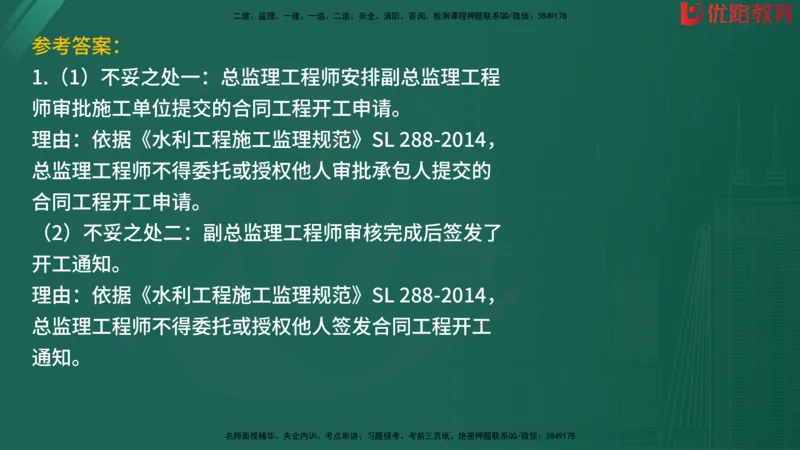 2025监理《案例分析-水利》精题必刷（完整版）在线观看_监理工程师_2025监理工程师_2025年监理工程师SVIP_2025年监理水利案例SVIP_03-习题精析✿实战特训✿模考通关