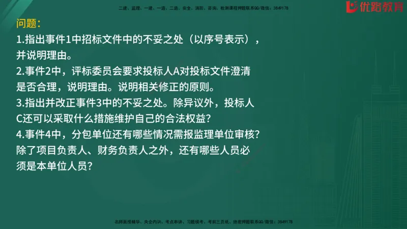 2025监理《案例分析-水利》精题必刷（完整版）在线观看_监理工程师_2025监理工程师_2025年监理工程师SVIP_2025年监理水利案例SVIP_03-习题精析✿实战特训✿模考通关