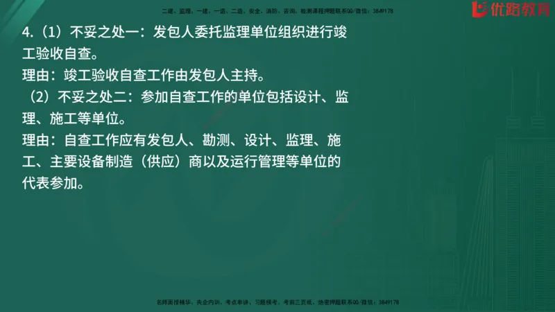 2025监理《案例分析-水利》精题必刷（完整版）在线观看_监理工程师_2025监理工程师_2025年监理工程师SVIP_2025年监理水利案例SVIP_03-习题精析✿实战特训✿模考通关