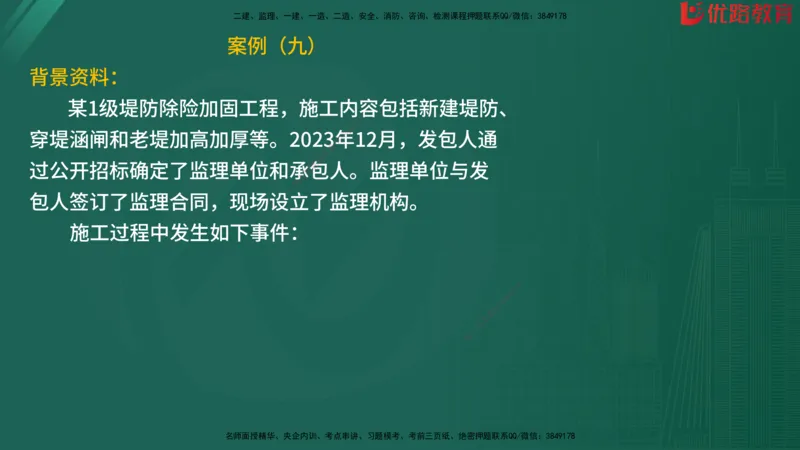 2025监理《案例分析-水利》精题必刷（完整版）在线观看_监理工程师_2025监理工程师_2025年监理工程师SVIP_2025年监理水利案例SVIP_03-习题精析✿实战特训✿模考通关