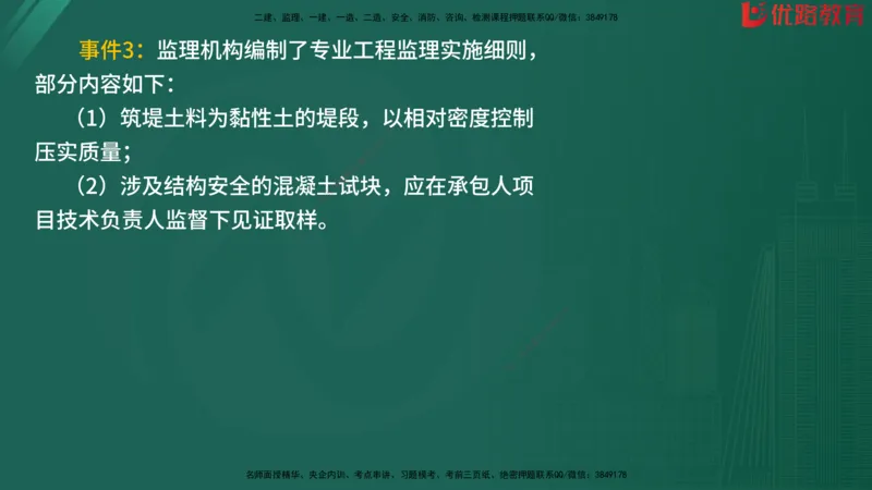 2025监理《案例分析-水利》精题必刷（完整版）在线观看_监理工程师_2025监理工程师_2025年监理工程师SVIP_2025年监理水利案例SVIP_03-习题精析✿实战特训✿模考通关