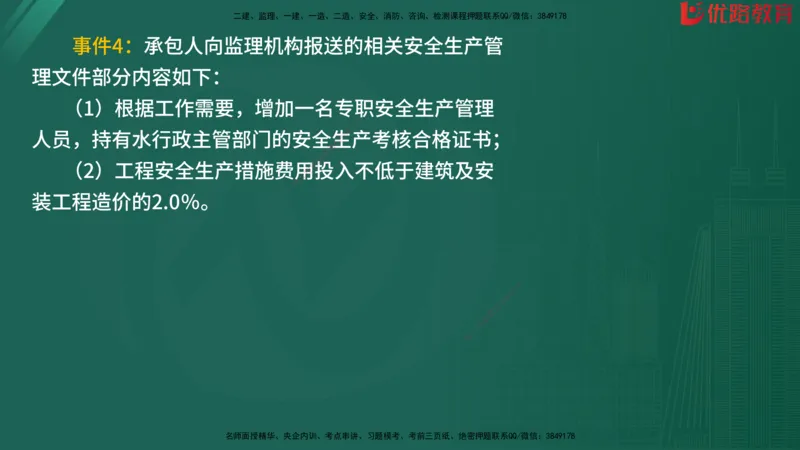 2025监理《案例分析-水利》精题必刷（完整版）在线观看_监理工程师_2025监理工程师_2025年监理工程师SVIP_2025年监理水利案例SVIP_03-习题精析✿实战特训✿模考通关