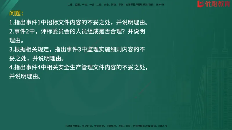 2025监理《案例分析-水利》精题必刷（完整版）在线观看_监理工程师_2025监理工程师_2025年监理工程师SVIP_2025年监理水利案例SVIP_03-习题精析✿实战特训✿模考通关