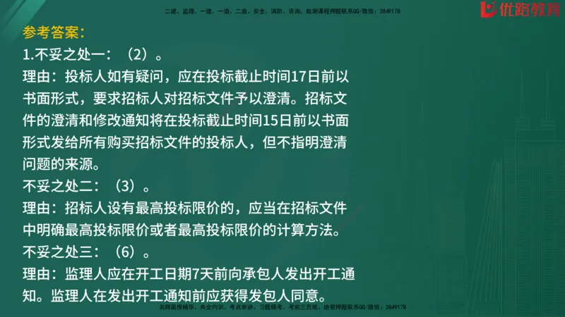 2025监理《案例分析-水利》精题必刷（完整版）在线观看_监理工程师_2025监理工程师_2025年监理工程师SVIP_2025年监理水利案例SVIP_03-习题精析✿实战特训✿模考通关