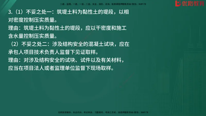 2025监理《案例分析-水利》精题必刷（完整版）在线观看_监理工程师_2025监理工程师_2025年监理工程师SVIP_2025年监理水利案例SVIP_03-习题精析✿实战特训✿模考通关