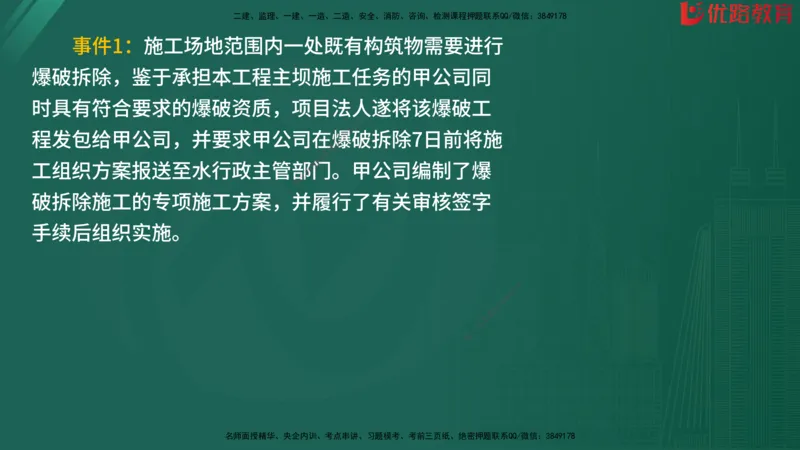 2025监理《案例分析-水利》精题必刷（完整版）在线观看_监理工程师_2025监理工程师_2025年监理工程师SVIP_2025年监理水利案例SVIP_03-习题精析✿实战特训✿模考通关