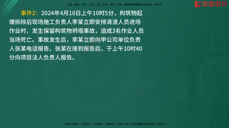 2025监理《案例分析-水利》精题必刷（完整版）在线观看_监理工程师_2025监理工程师_2025年监理工程师SVIP_2025年监理水利案例SVIP_03-习题精析✿实战特训✿模考通关